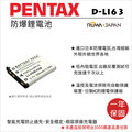 ROWA 樂華 FOR PENTAX D-LI63 DLi63 LI40B Li-42B 電池 外銷日本 原廠充電器可用 全新 保固一年