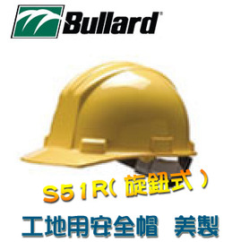 【米勒線上購物】美國 Bullard 工地用安全帽 旋鈕式 美國製 黃、白色 符合美國 ANSI 規定