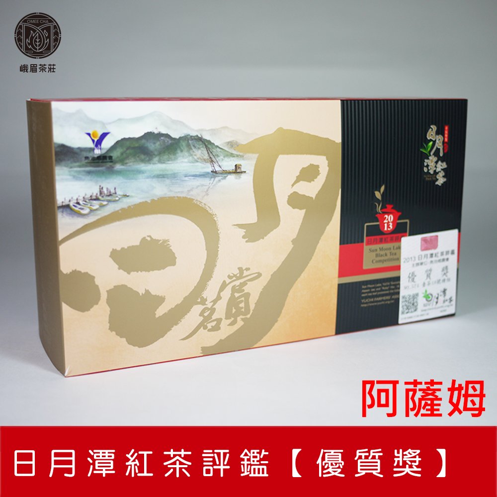 【峨眉茶行】2013 魚池鄉比賽茶 大葉種紅茶-阿薩姆 【優質獎】