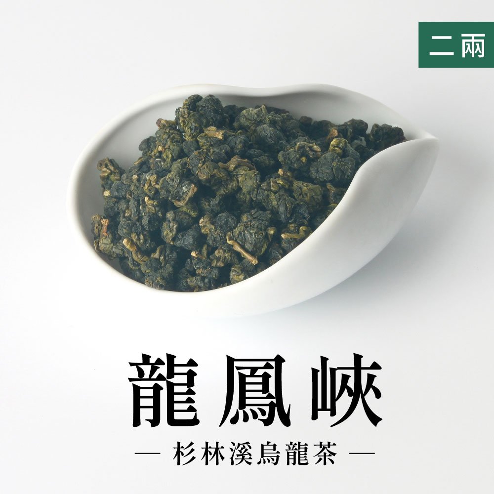 六奉茶莊】杉林溪龍鳳峽烏龍茶-二兩-75g-[2021冬茶] - PChome 商店街