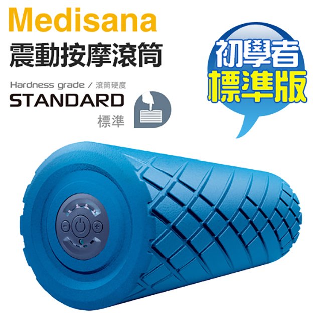 德國 Medisana ( POWER ROLL XT-STANDARD ) 震動按摩滾筒45cm -標準版(藍色) -原廠公司貨