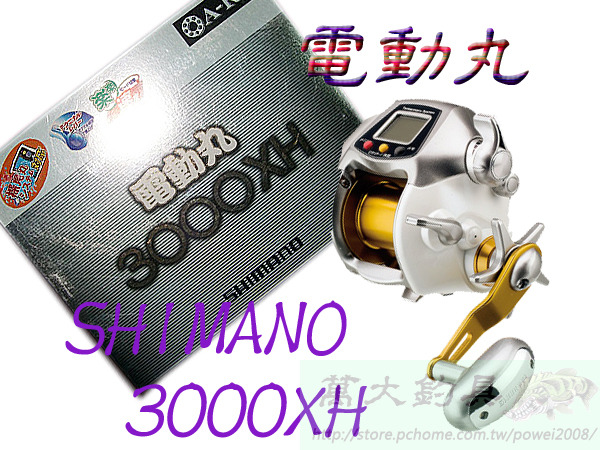 ◇萬大釣具◇ shimano電動丸3000XH 電動捲線器- PChome 商店街