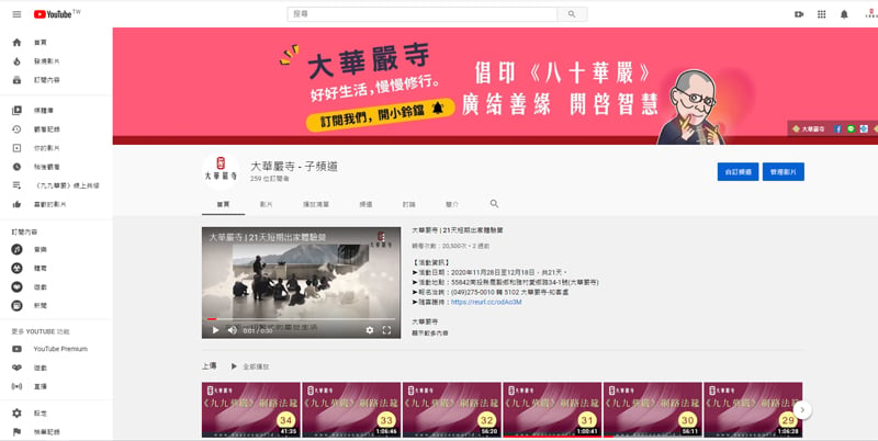 影音弘法 護持功德 Youtube頻道影音弘法 Pchome商店街 台灣no 1 網路開店平台