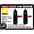 數位小兔 快門線 For D90 Nikon MC-DC2 對焦 測光 快門 B快門 也有DC1,MC-30
