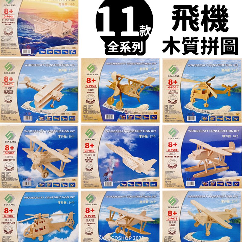 DIY木質拼圖 飛機模型 B2/一組入(促49) 四聯木製拼圖 3D立體拼圖 3D拼圖 木製模型 戰鬥機 直升機 -阡