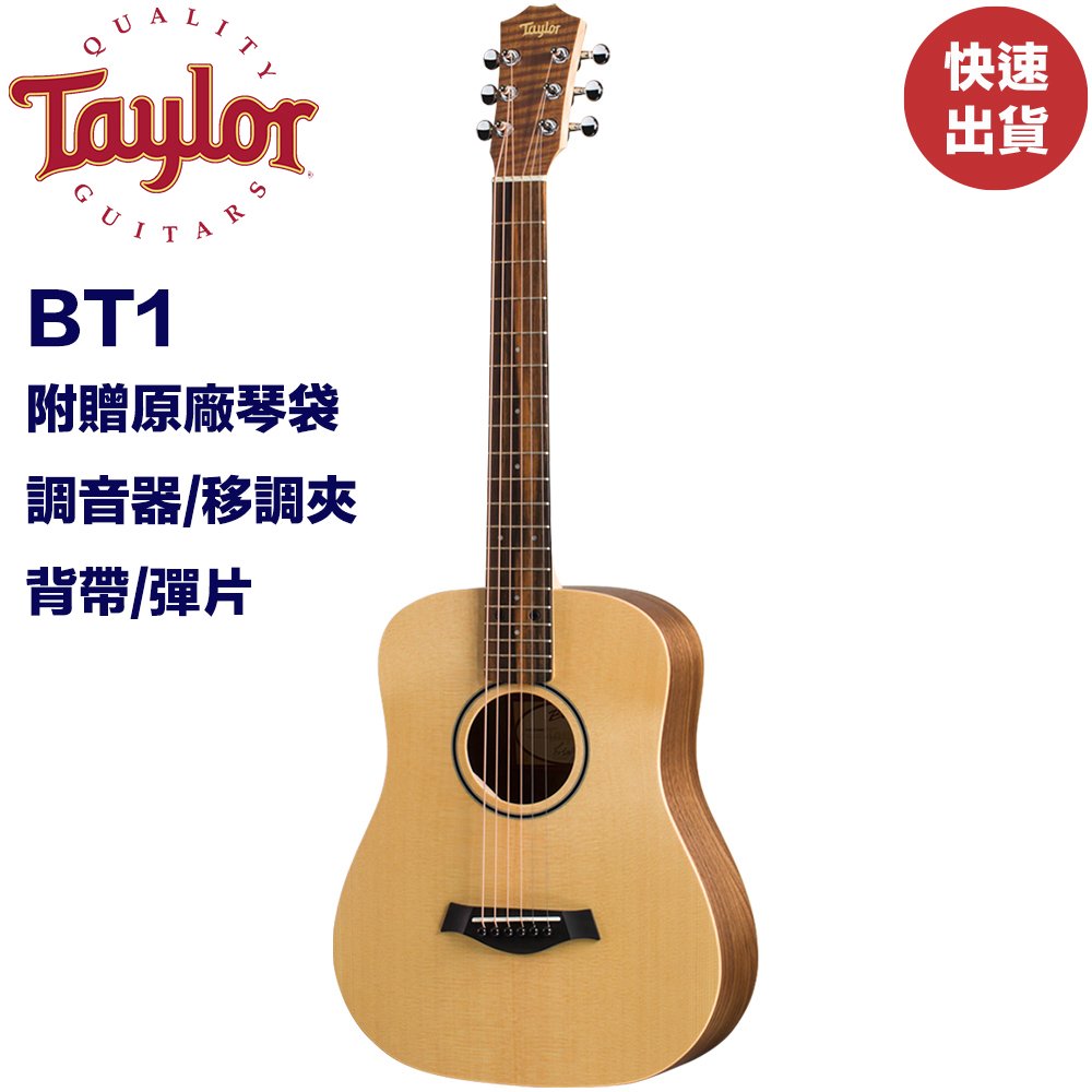 《民風樂府》Taylor BT1 單板小吉他 旅行吉他 兒童吉他 可無息分期 全新品公司貨