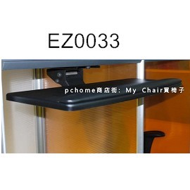 【EZ0033】EZ加長型可旋轉人體工學鍵盤架-可放置滑鼠 HAWJOU 豪優人體工學專賣店