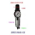 空壓機用防爆耐高壓高效能調壓濾水器-FR502(含稅價)