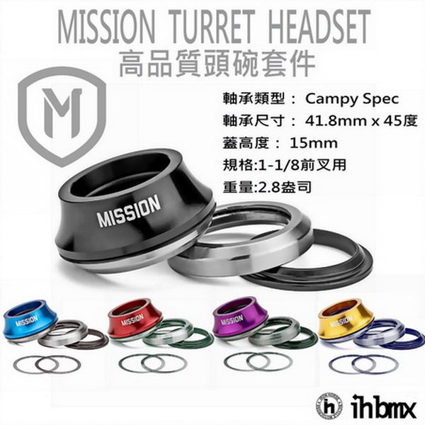 [I.H BMX]MISSION TURRET HEADSET 頭碗套件 特技腳踏車/街道車/下坡車/場地車/BMX