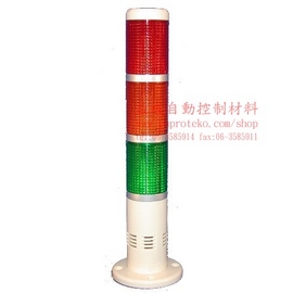 45φ多層式警示燈 常亮型 LED燈MP-45L