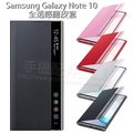 【聯強公司貨-全透視感應皮套】三星 Samsung Galaxy Note 10 N9700 6.3吋 原廠皮套/盒裝/保護套-ZW