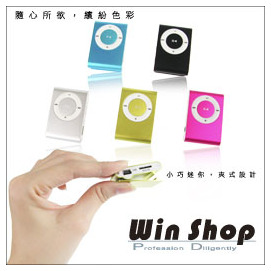 【winshop】日系色彩繽紛迷你插卡式夾子機MP3隨身聽，可使用T-Flash高速卡，送耳機還送USB傳輸線!!