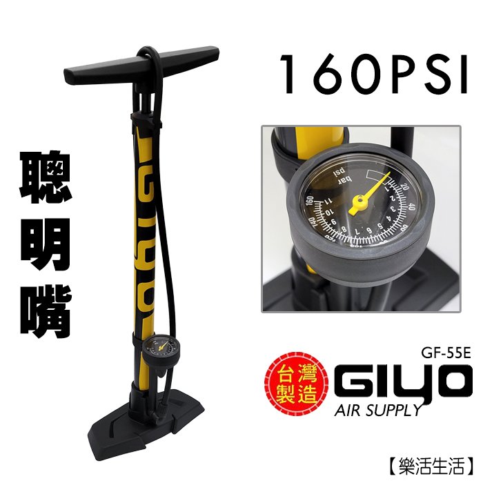 【GIYO】自行車打氣筒 高壓直立式鋁合金打氣筒 GIYO GF-55E 台灣製造