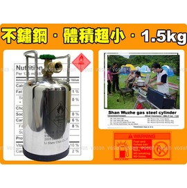 100% 台灣製 1.5kg 超輕防震防熱山武者鋼瓶..非一般瓦斯桶.100%不鏽鋼製造(熱銷款)/ FB-178