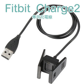【充電線】Fitbit Charge 2 健身手環專用充電線/智慧手錶/藍牙智能手表充電線/充電器-ZW