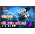 ~特價~2顆 X T10 9SMDx3晶體 汽機車用LED 燈泡12VDC 粉紫光(加定電流IC款)