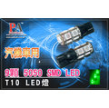 ~特價~2顆 X T10 9SMDx3晶體 汽機車用LED 燈泡12VDC 綠光(加定電流IC款)