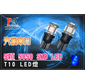 ~特價~2顆 X T10 5SMDx3晶體 汽機車用LED 燈泡12VDC 藍光(加定電流IC款)