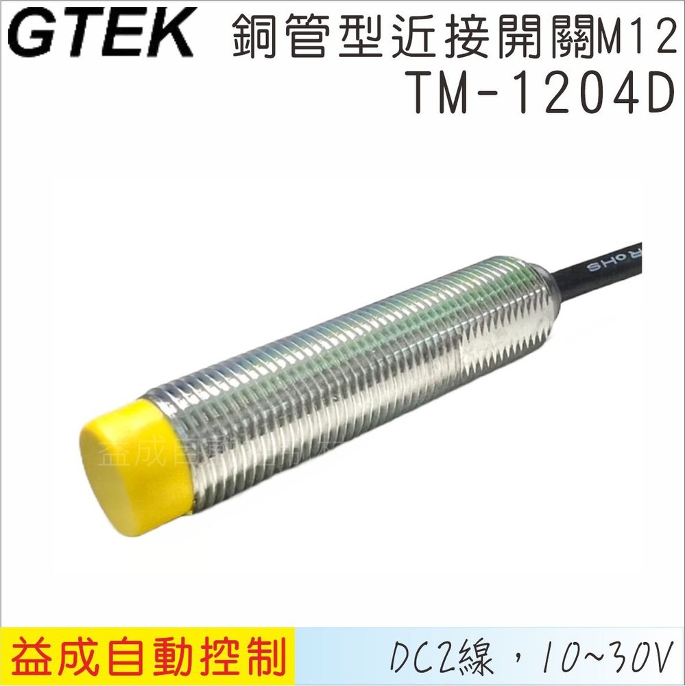 【GTEK】銅管近接開關M12 凸頭 DC2線式 4mm TM1204D
