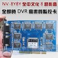 NV-8Y8Y全中文化8路影音全即時DVR高畫質監控卡(高畫質 絕對保證清晰)可遠端影音監控