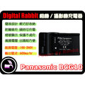 數位小兔 Panasonic DMW-BCG10E BCG10 ZS1 ZS3 TZ7 充電器 相容 原廠電池 送車充 萬國電壓