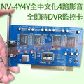 【N-CITY】全中文化NV-4Y4Y全即時4路DVR影音監控卡 (高畫質 絕對保證清晰)