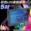 5吋LCD車用監控螢幕 車用螢幕 監視液晶螢幕 2路影像輸入 GL-N53