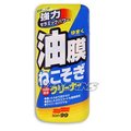 【愛車族】SOFT99 新連根拔除油膜清潔劑