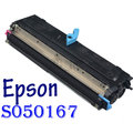 [ EPSON 副廠碳粉匣 S050167 ][3000張] EPL 6200 6200L 印表機