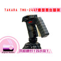 數位小兔Takara TMK-244P TMK-244B球型雲台 升級槍型雲台 腳架Panasonic Casio 40D