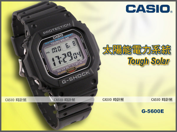 促銷款】CASIO卡西歐G-SHOCK 手錶G-5600E-1DR 太陽能充電電力系統全新