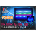 5050 SMD LED 燈條、燈眉、牌照 30CM(12顆x 3晶體) 汽機車各車系適用 藍光