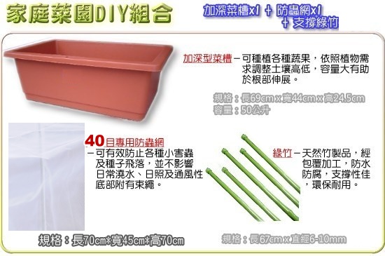 家庭菜園網室全組合 含菜槽 40目白色防蟲網 綠竹5支 花工場園藝資材 Pchome 商店街 家庭菜園網室全組合 含菜槽 40目白色防蟲網 綠竹5支 花工場園藝資材 Pchome 商店街