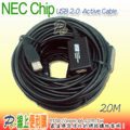 USB 2.0 / 20M Active Cable (USB 2埠20米信號加強延長線)，NEC晶片，ROHS無鉛製程