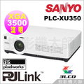 三洋 SANYO PLC-XU350A LCD 液晶投影機★XGA，亮度 3500流明，僅重2.6公斤，三年全保固公司貨★