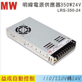 MW 明緯電源供應器LRS 350W 24V