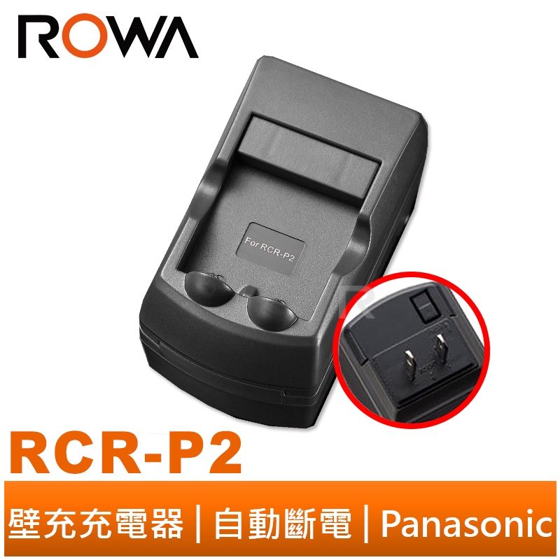 【ROWA 樂華】CR-P2 CR-P2S CRP2 充電器 專用電池充電器 2CR5 R2CR5 CR-P2 CRP2 RCRP2 適用