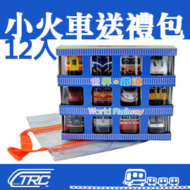 【TRC台灣鐵道故事館﹧送禮包❤】『12入迴力車禮盒(隨機款)』鐵支路迴力小火車玩具﹧台鐵商標授權正品﹧實體門市經營﹧QV00A1