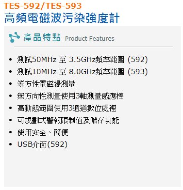 米勒線上購物】電磁波測試器TES-593 TES-593R高頻電磁波污染強度計