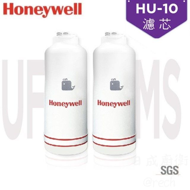 《日成》Honeywell 瀚頓國際 MS+UF濾心 HU-10 頂級無菌型淨水器適用 殺菌 防疫型 中空絲膜 複合性殺菌樹脂