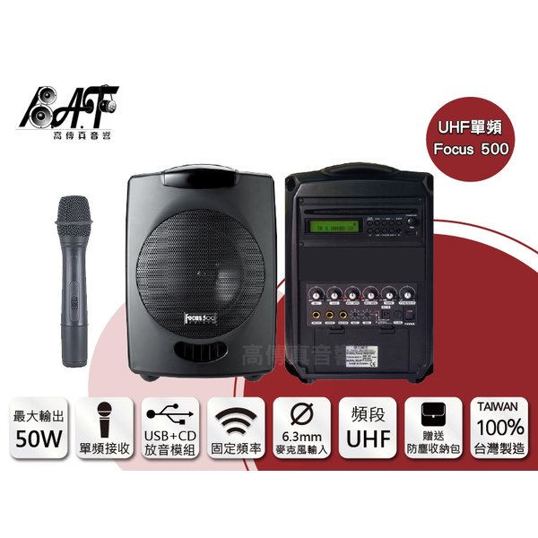 高傳真音響【嘉友 Focus 500】UHF/CD+USB單頻│搭手握麥克風│贈包包| 無線擴音機