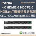 4K 60Hz HDMI HDBaseT網路Cat6延長放大器120米含音源輸出PANIO國瑭資訊》HD6000K
