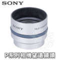 sony p 系列相機專用 30 mm 口徑 1 7 倍望遠鏡頭【公司貨】 vcl dh 1730