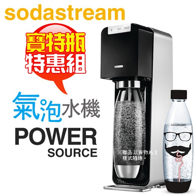 【特惠組★加碼送1L寶特瓶1支】Sodastream POWER SOURCE 電動式氣泡水機 -黑 -原廠公司貨