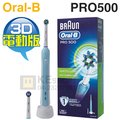【特惠組★買一送一】Oral-B 歐樂B ( PRO500 ) 全新亮白3D電動牙刷 -原廠公司貨