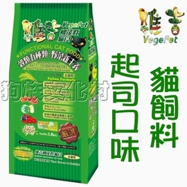 ★台灣製造-維吉機能素食貓飼料【起司口味4.5公斤】狗族文化村