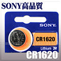 【SONY日本製 電力更持久 】SONY 高品質鈕扣型電池 CR1620 ( 5顆入)