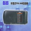 【SAMPO ‧ 聲寶】手提式收音機 AK-W909AL **免運費**