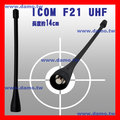 】大摩【UHF 約14公分無線電天線，IC-F21 IC-F24 可用