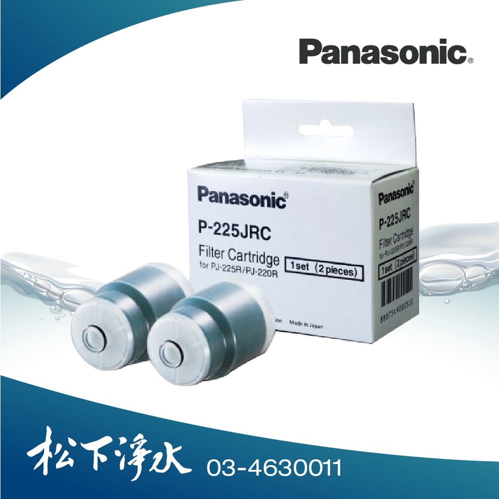 Panasonic國際牌 淨水器濾心 P-225JRC (適用機型PJ-220/225R) 一盒兩入